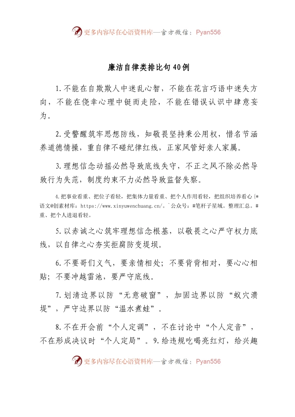 廉洁自律类排比句40例.docx_第1页
