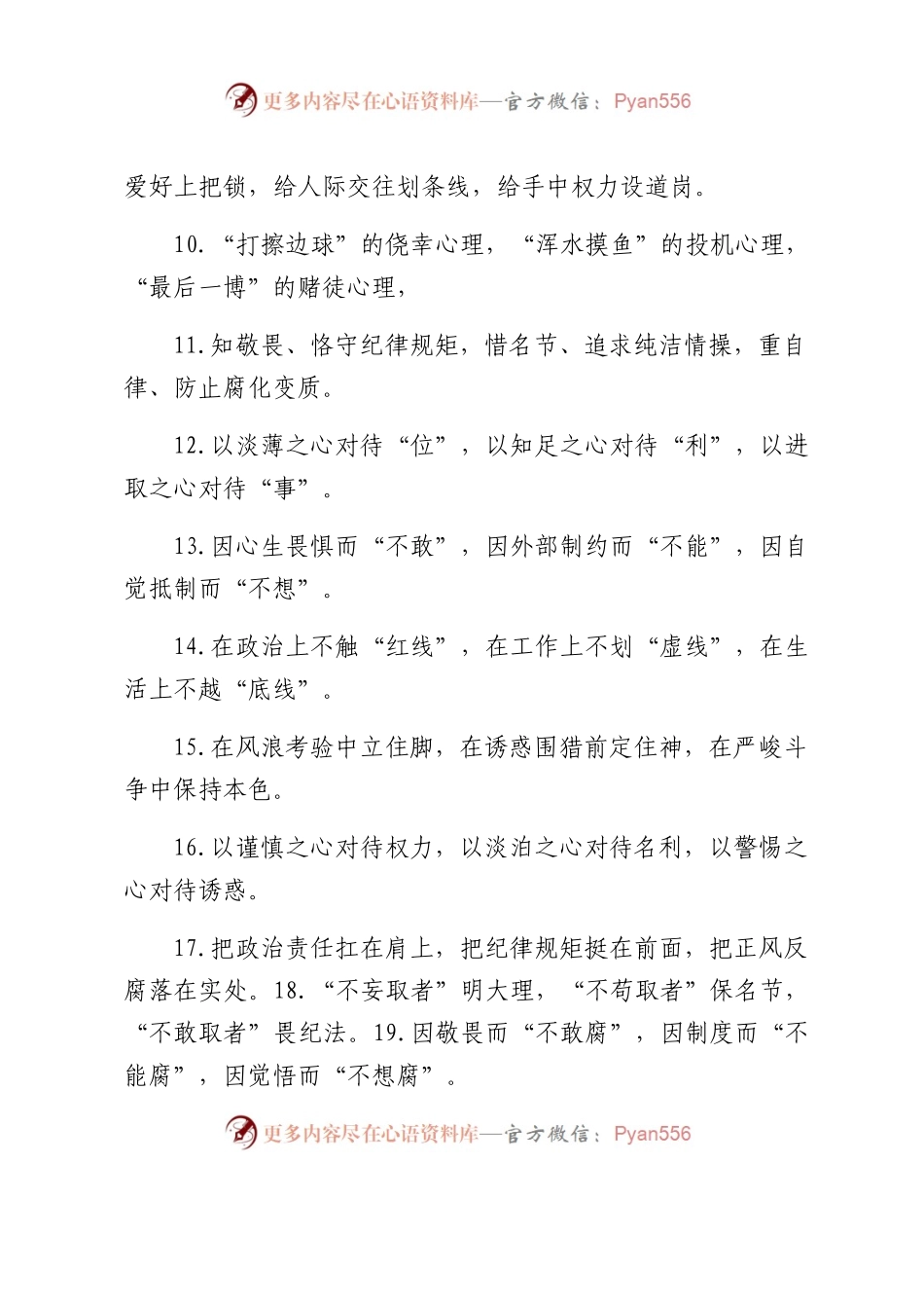廉洁自律类排比句40例.docx_第2页