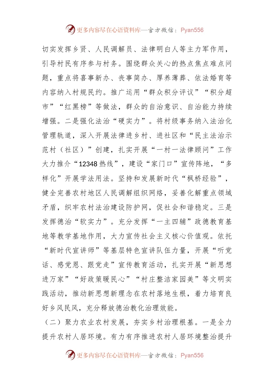 干部在市党建引领基层治理工作领导小组会议上的汇报材料.docx_第2页