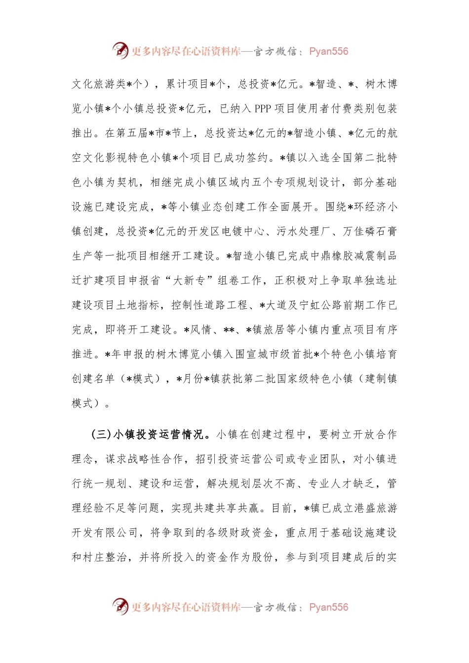 市特色小镇调研报告.docx_第2页