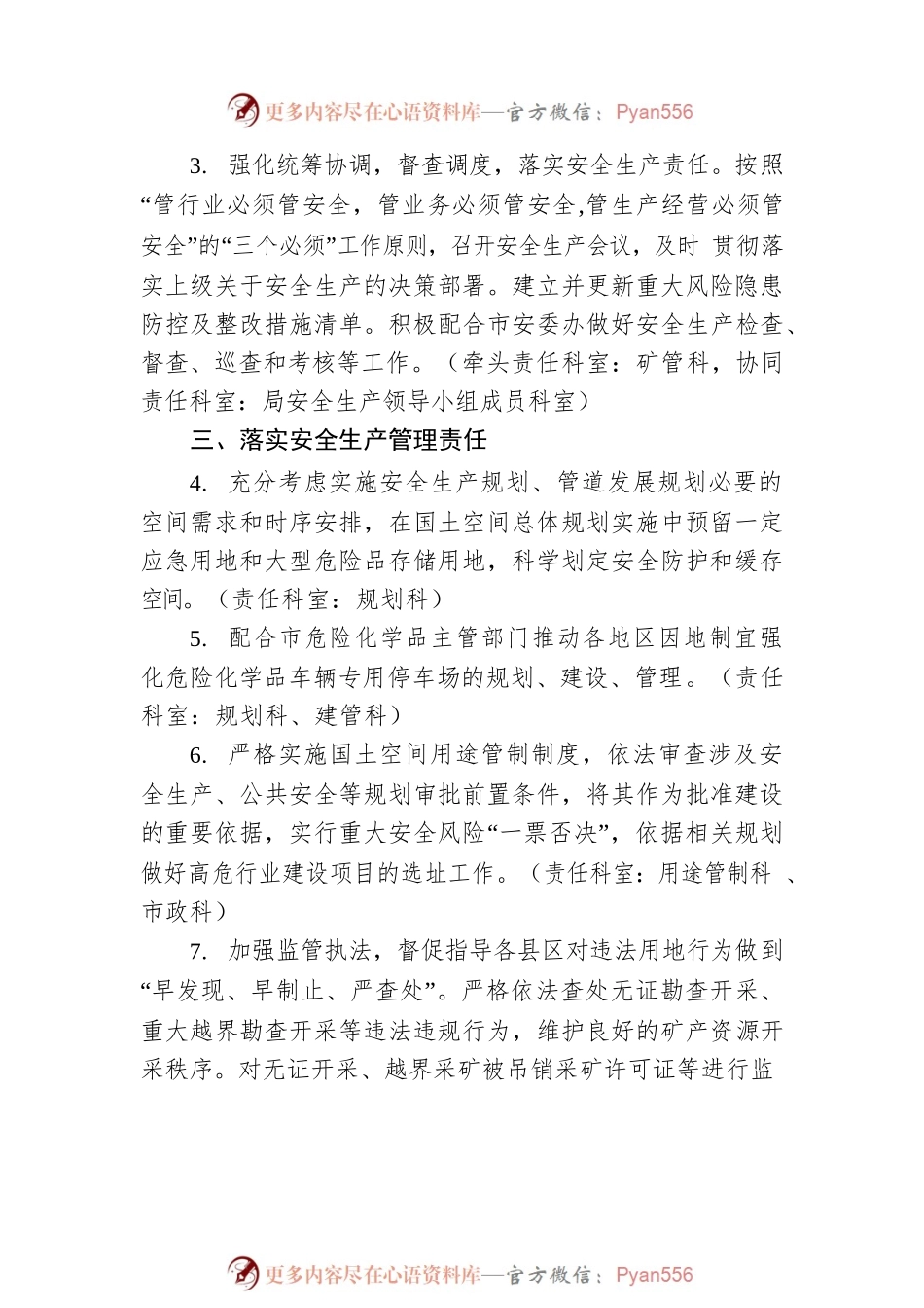 市自然资源和规划局（林业局）2023年安全生产工作要点（20230425）.docx_第2页