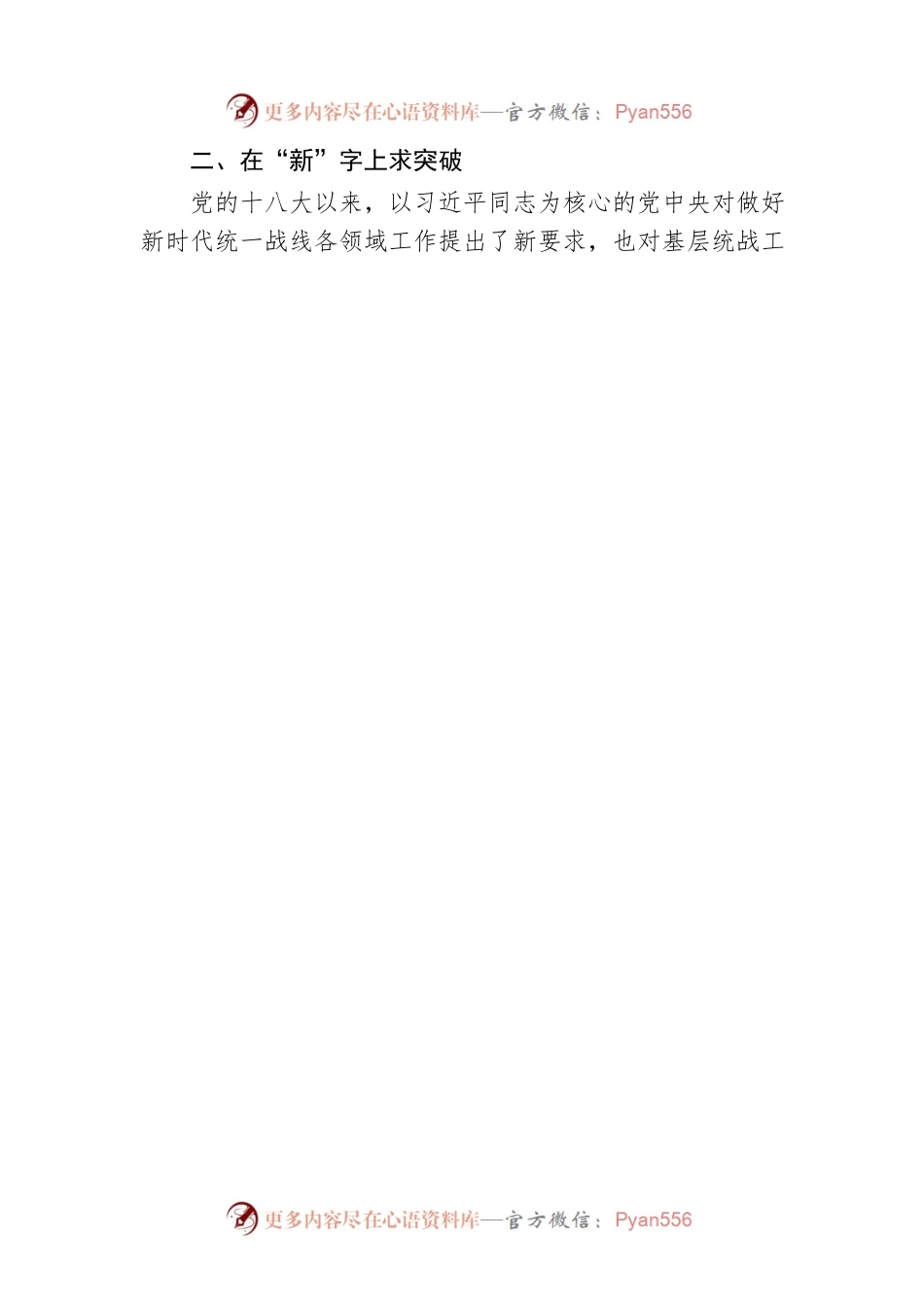 新乡市卫滨区健康路街道党工委书记吕明远：发挥好新时代统一战线法宝作用.docx_第2页