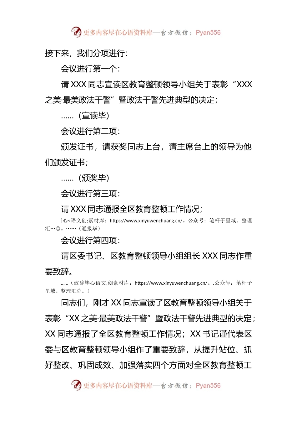 政法队伍教育整顿工作总结大会主持词.docx_第2页