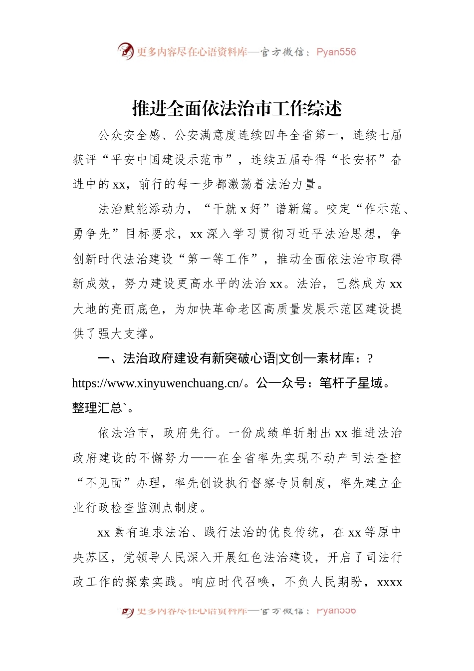 推进全面依法治市工作综述.docx_第1页
