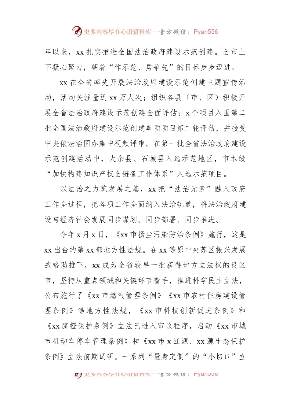 推进全面依法治市工作综述.docx_第2页