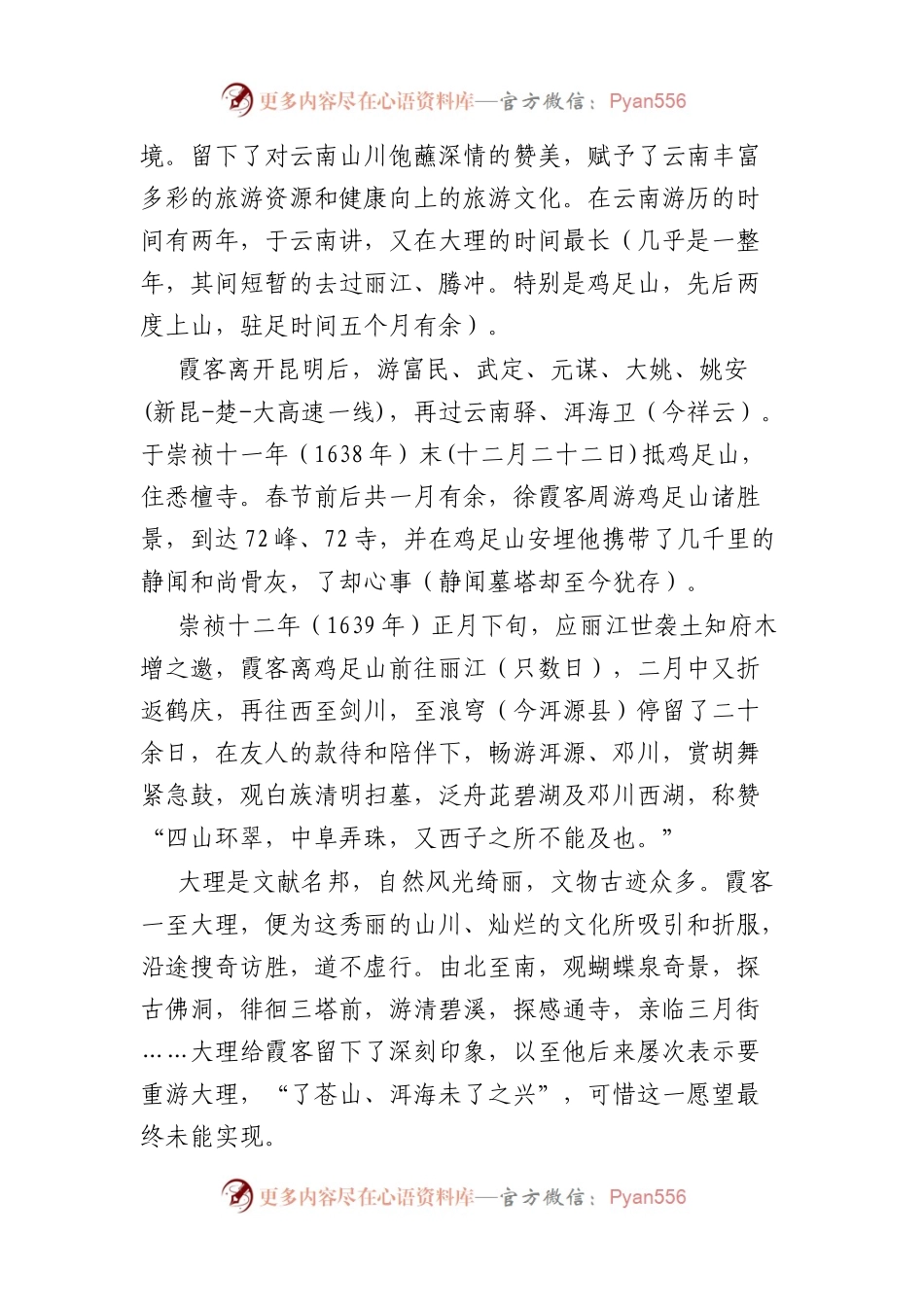 政协委员读书有感汇编（4篇）.docx_第2页