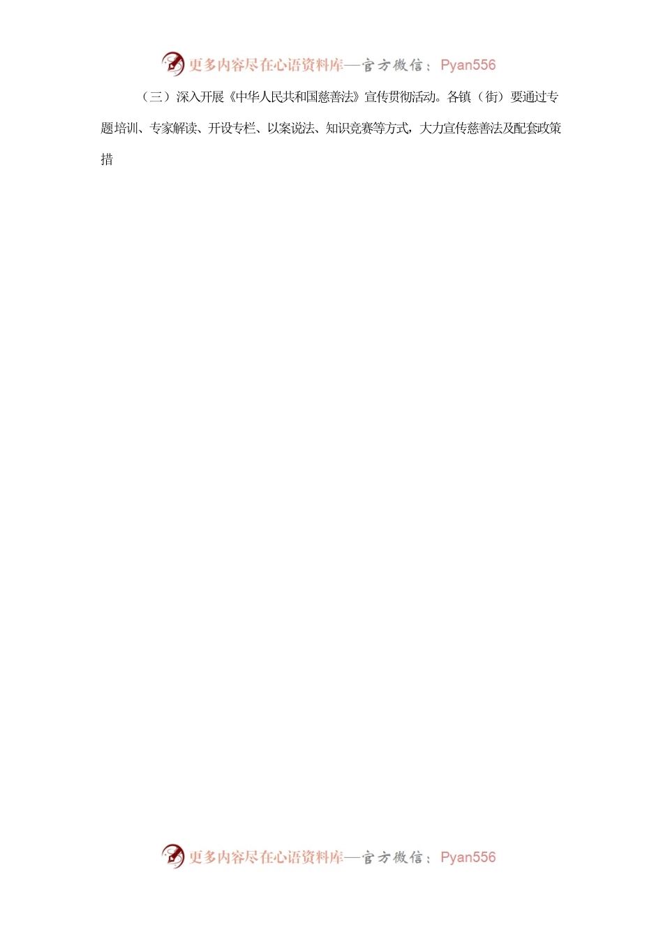 开展2022年“中华慈善日”活动的实施方案.docx_第2页