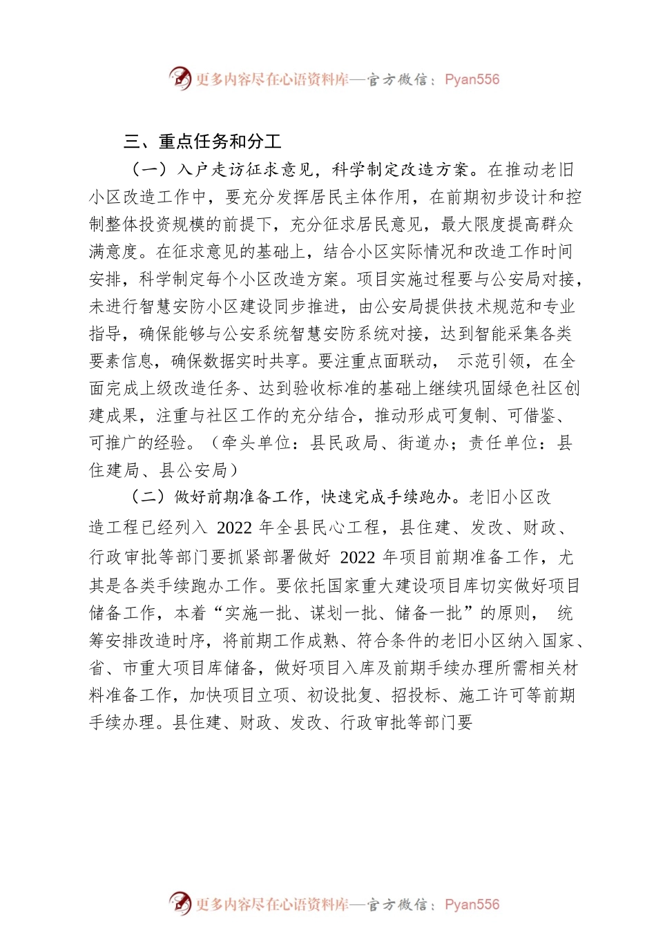 承德县2022年老旧小区改造实施方案.docx_第2页