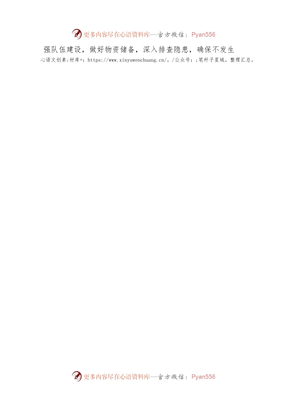 市林业局2023年工作思路.docx_第2页