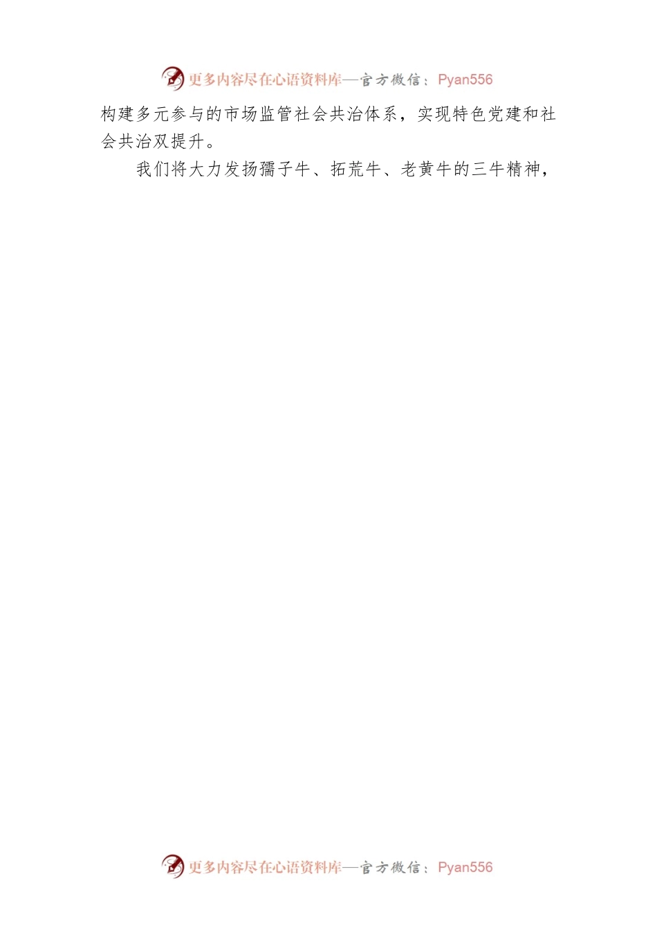 市场监管局局长表态发言.docx_第2页