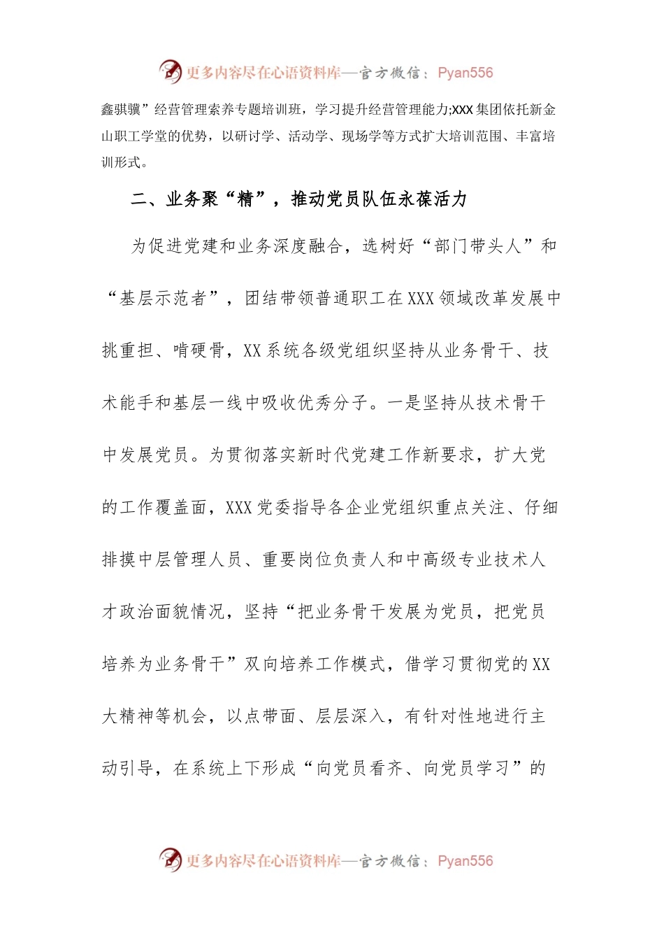 念好“三字诀”答好党员发展答卷.docx_第2页
