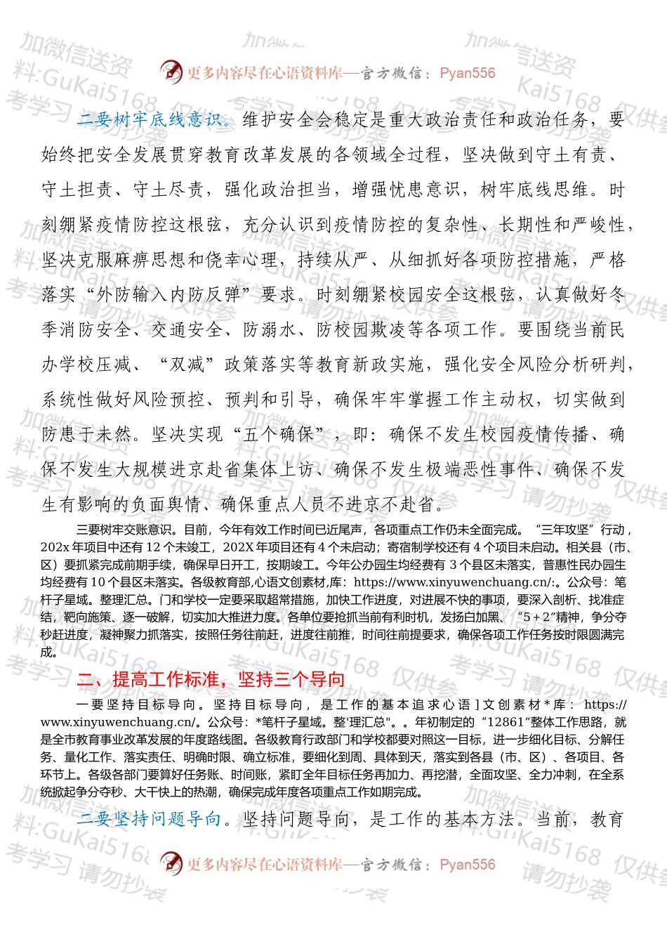 市教育局党组书记、局长在近期重点工作推进会议上的讲话.docx_第2页