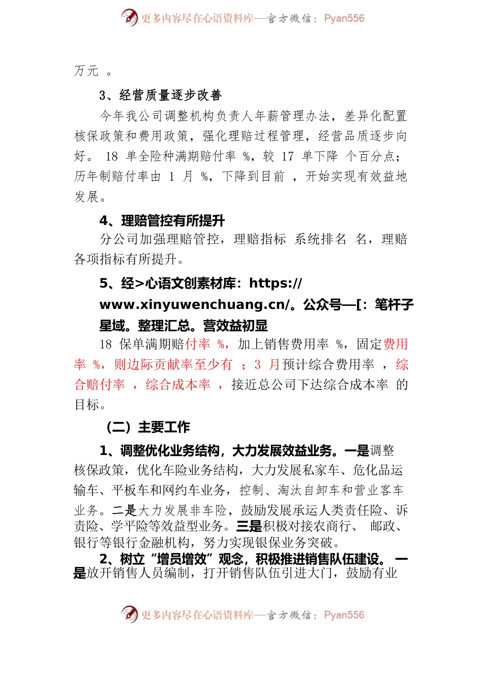 总公司调研汇报材料.docx_第2页
