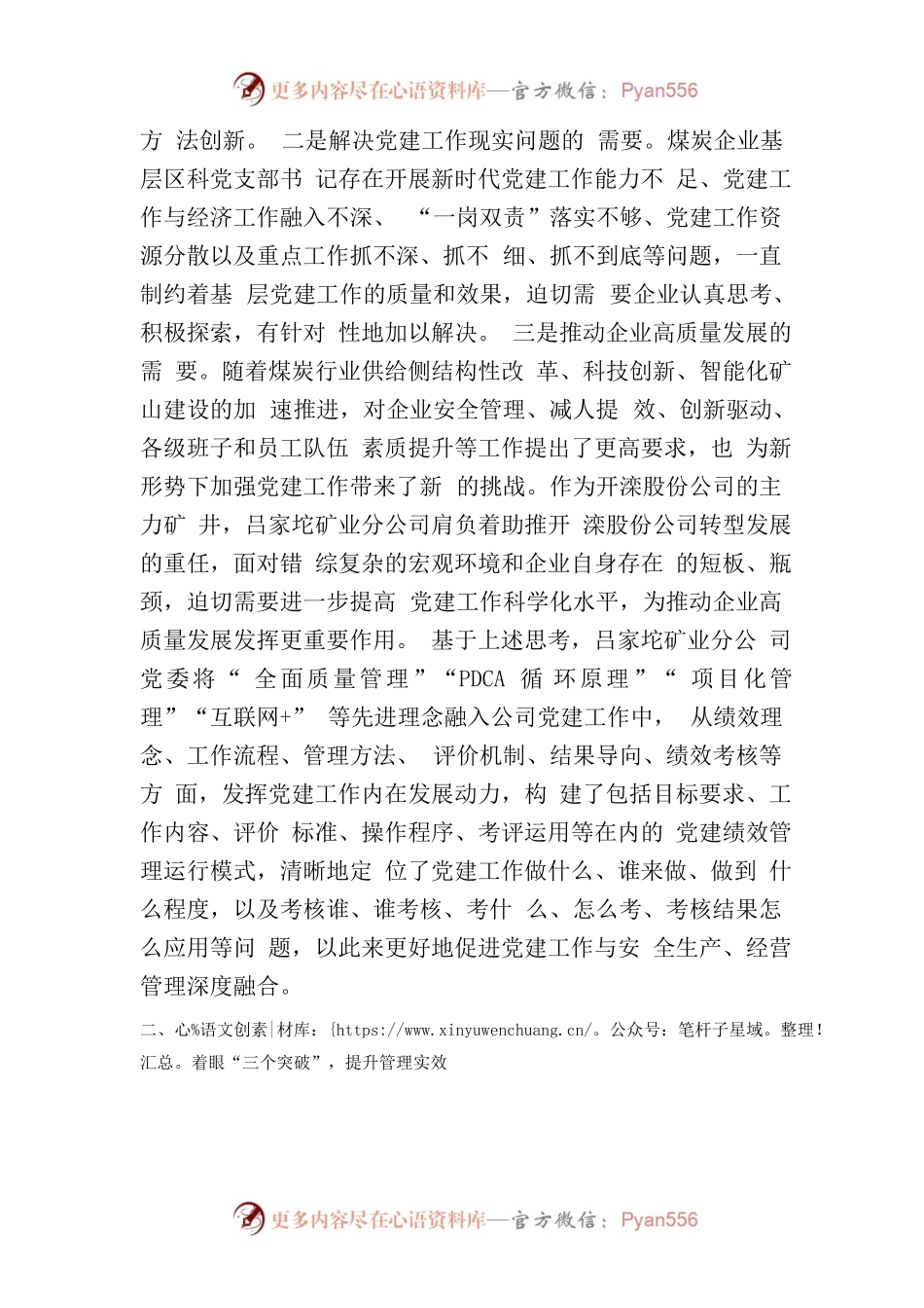 推行党建绩效化管理模式，高质量党建推动企业高质量发展.docx_第2页