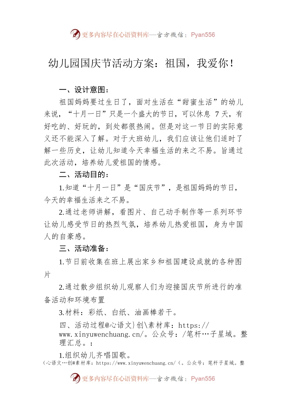 幼儿园国庆节活动方案：祖国，我爱你！（20220910）.docx_第1页