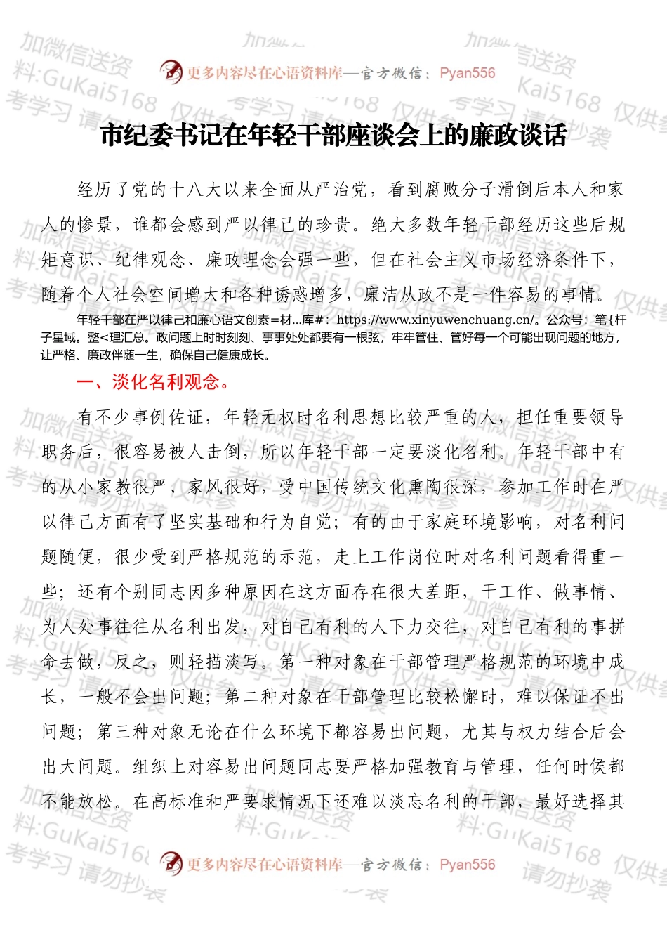 市纪委书记在年轻干部座谈会上的廉政谈话.docx_第1页