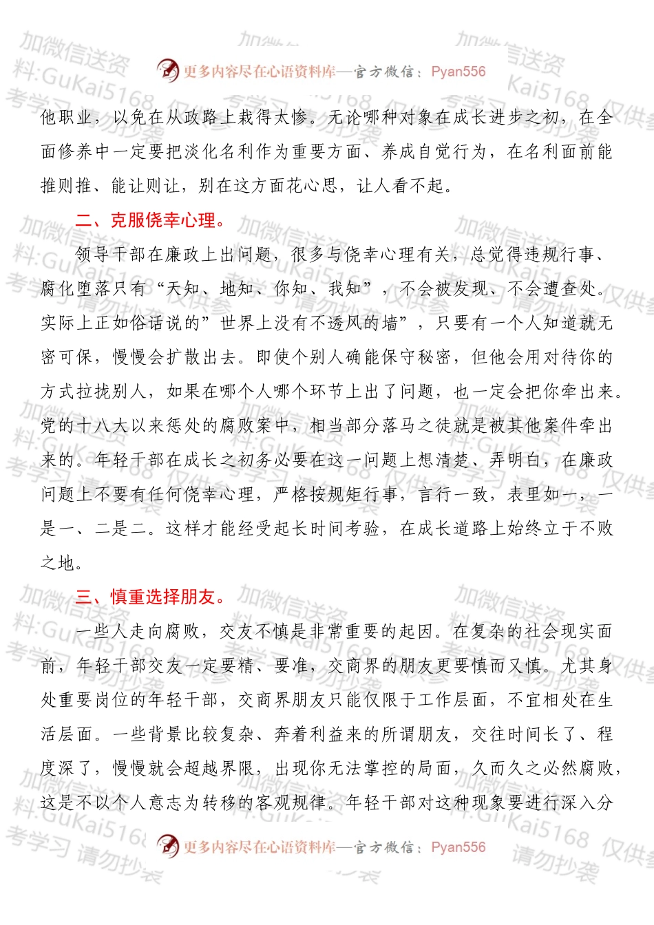 市纪委书记在年轻干部座谈会上的廉政谈话.docx_第2页