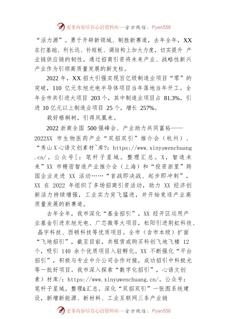 招大引强赋能高质量发展 稳进提质竞逐产业新赛道：2022年XX招商引资和经济稳进提质工作综述（20230217）.docx_第2页