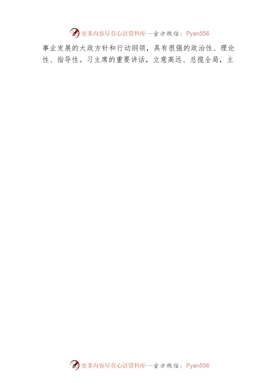把思想和行动统一到重要讲话精神上来.docx_第2页