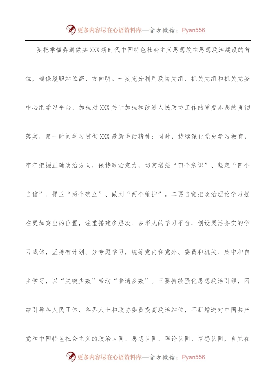 政协2022年工作要点[区县].docx_第2页