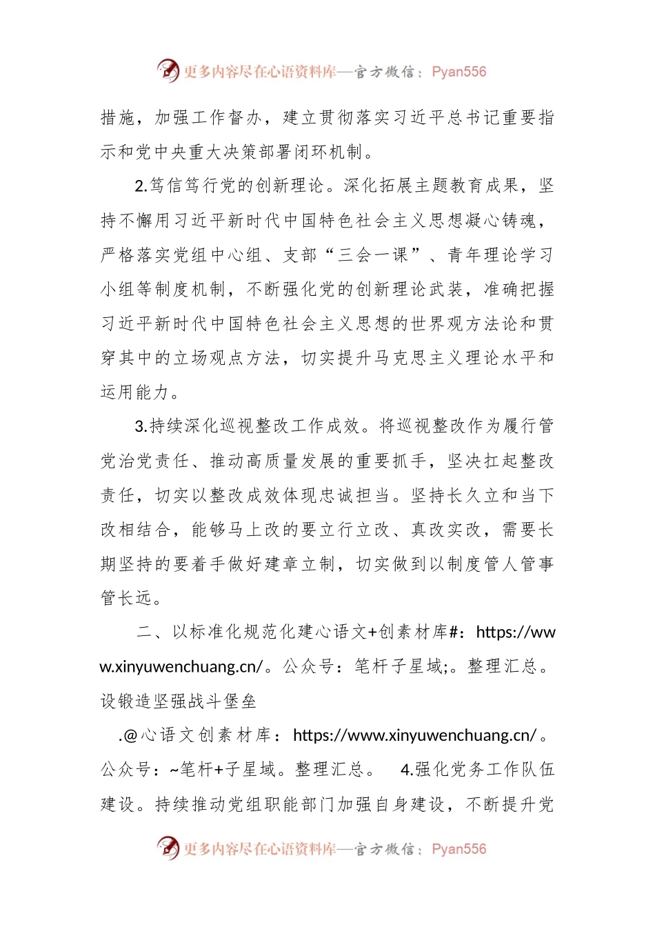 市局2024年度党建工作要点.docx_第2页