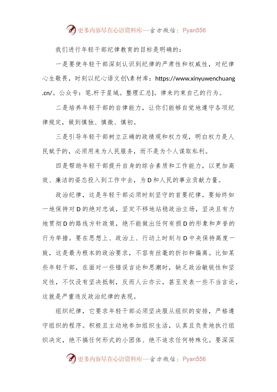 年轻干部纪律教育专题党课：坚守纪律，让青春在使命中绽放.docx_第2页
