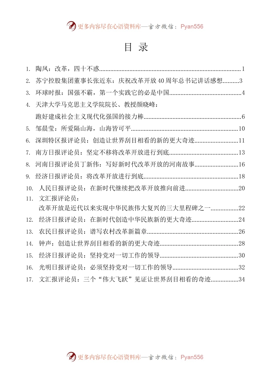 庆祝改革开放40周年大会学习心得体会文章汇编（17篇）.docx_第2页