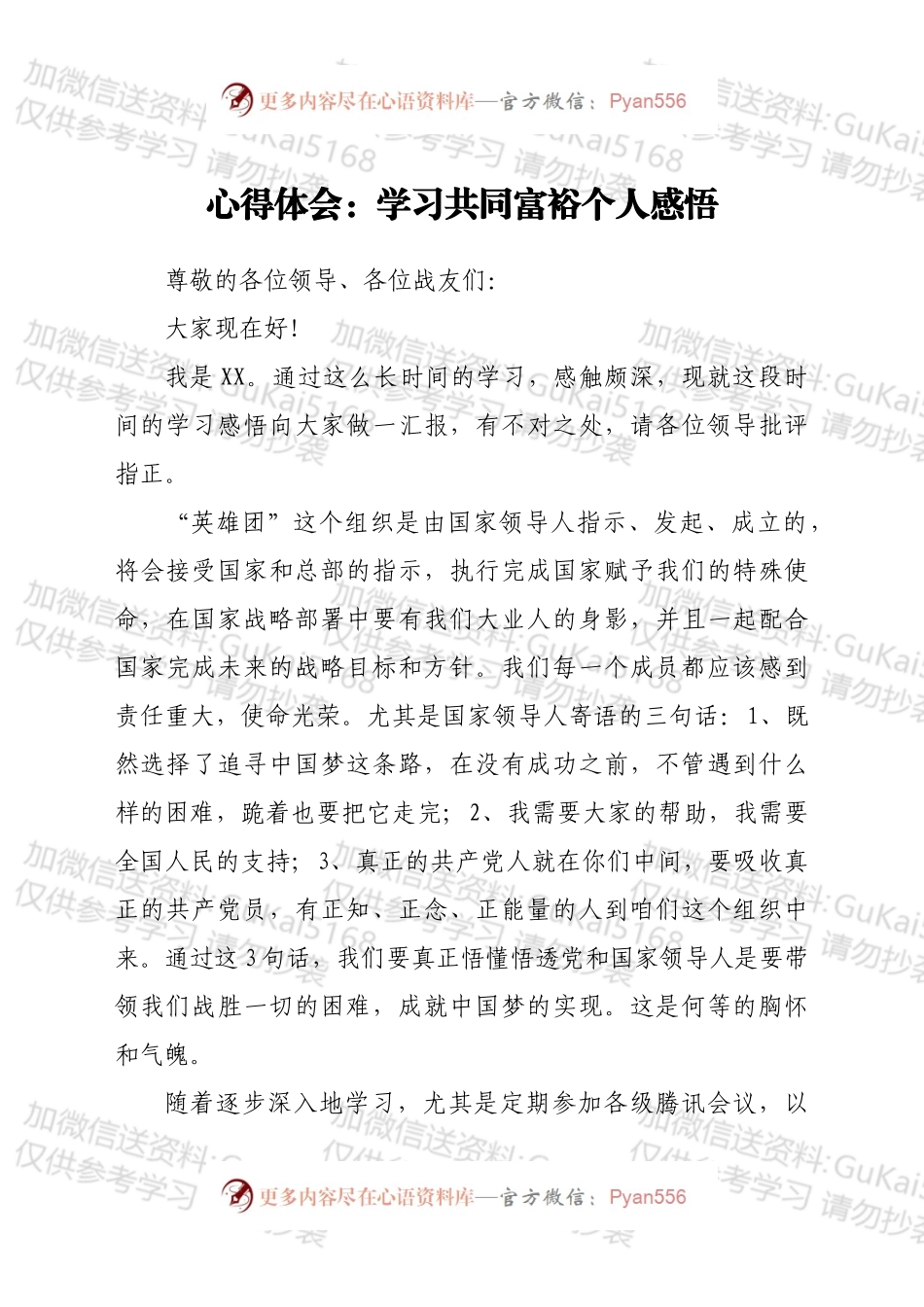 心得体会：学习共同富裕个人感悟.docx_第1页