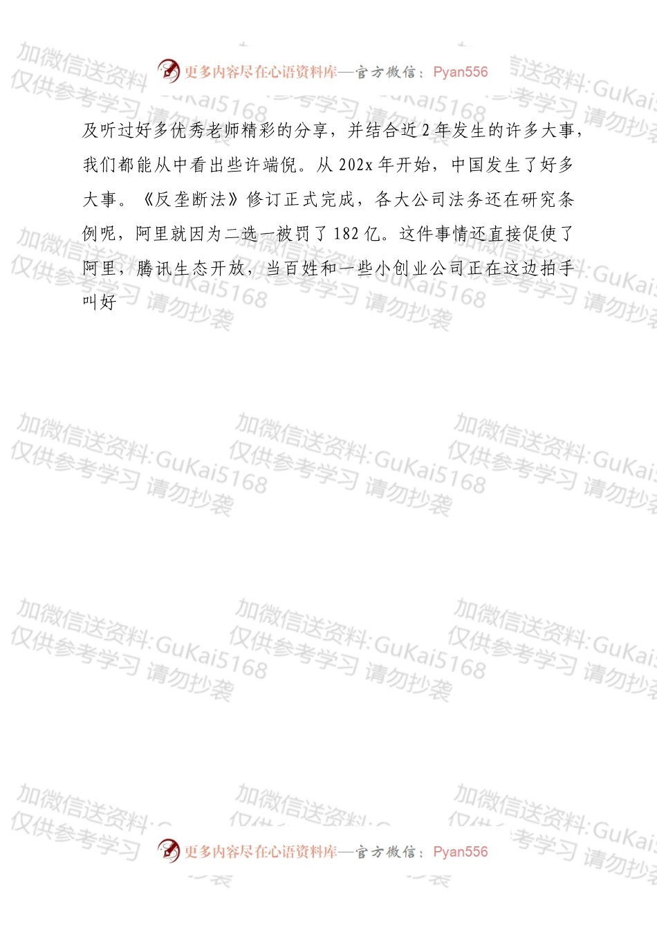 心得体会：学习共同富裕个人感悟.docx_第2页