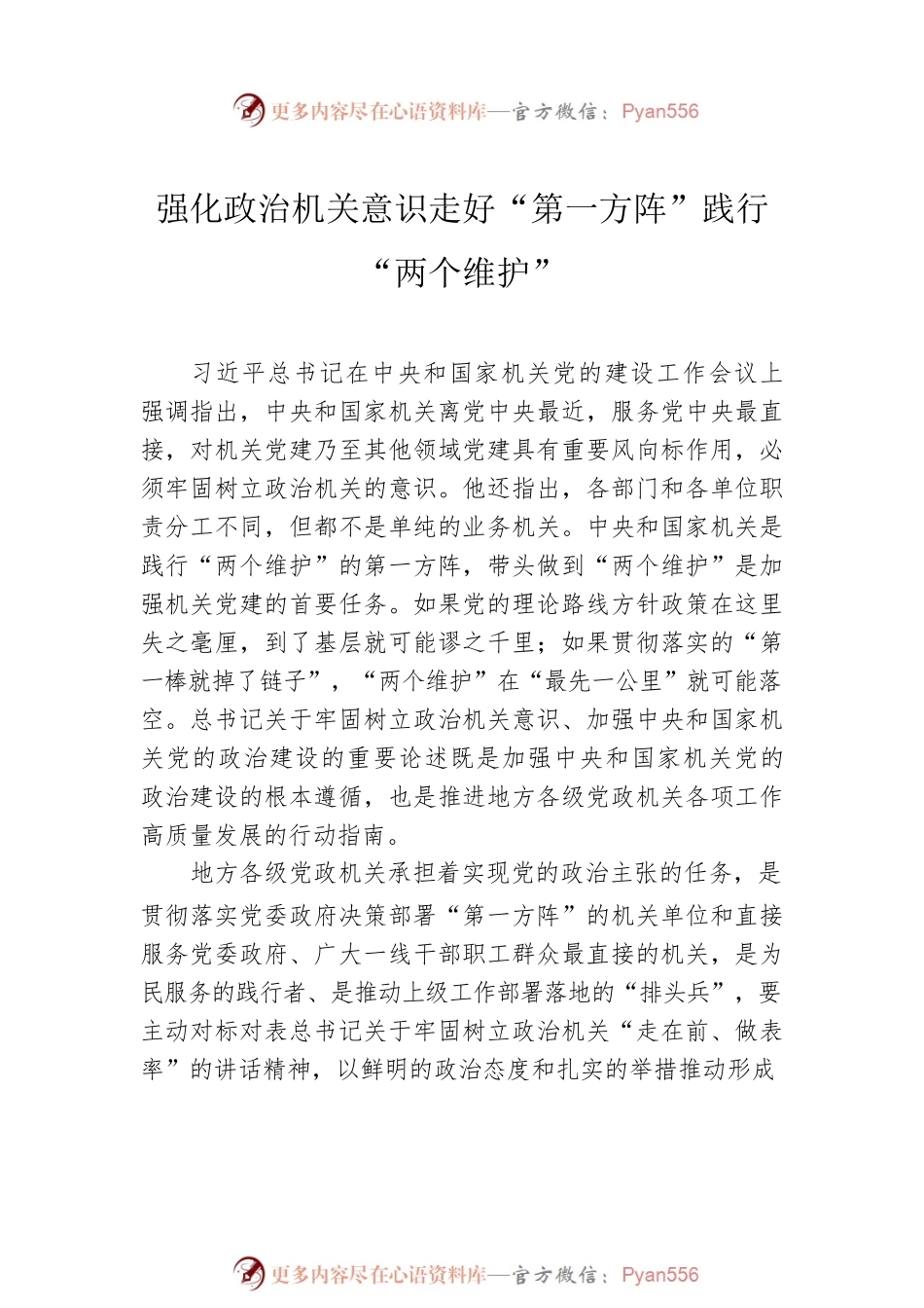 政治机关建设工作报告汇编（5篇）.docx_第2页