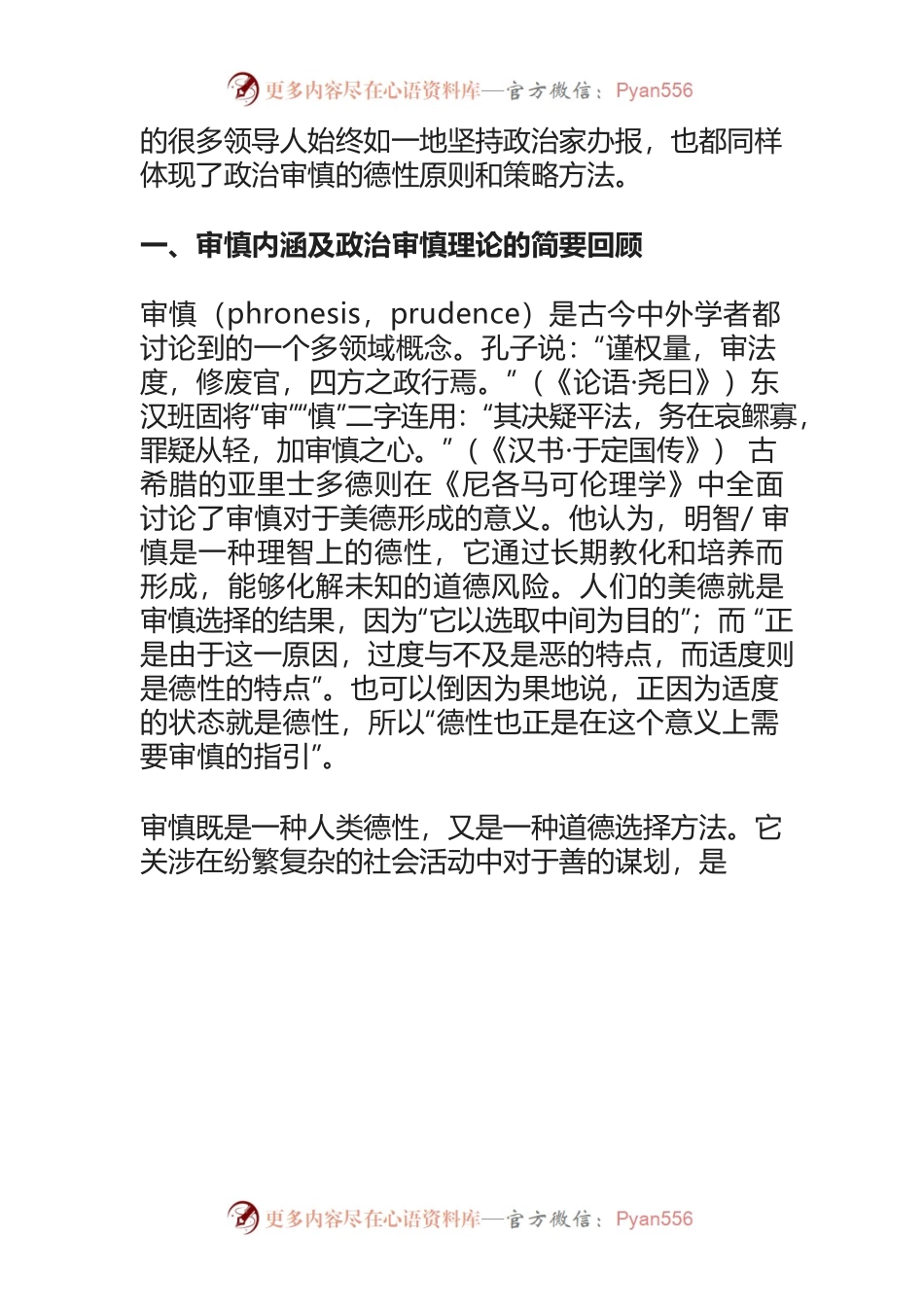 政治家办报：不同历史时期的审慎理念与内涵.docx_第2页