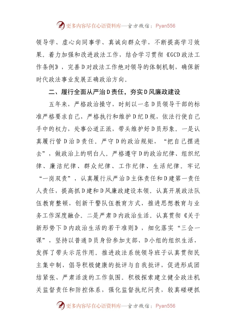 政法委书记五年述职述廉总结.docx_第2页