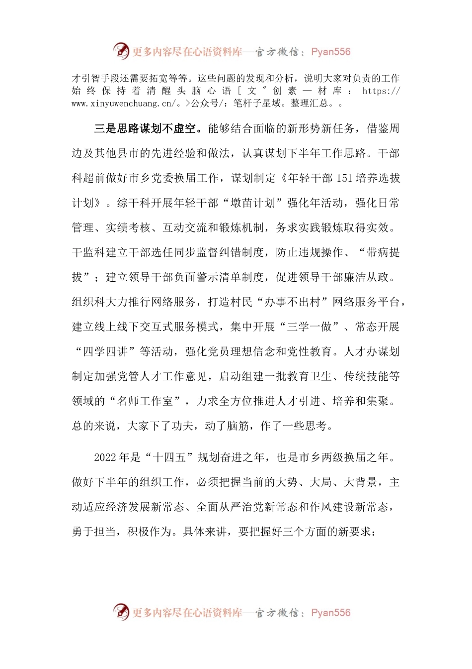 市委组织部长在组织工作半年务虚会上的讲话.docx_第2页
