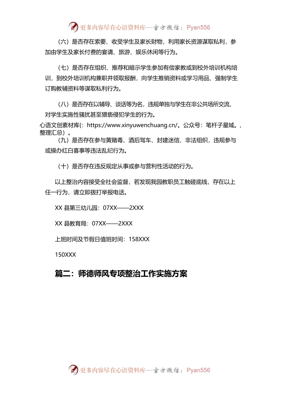 师德师风专项整治工作实施方案.docx_第2页