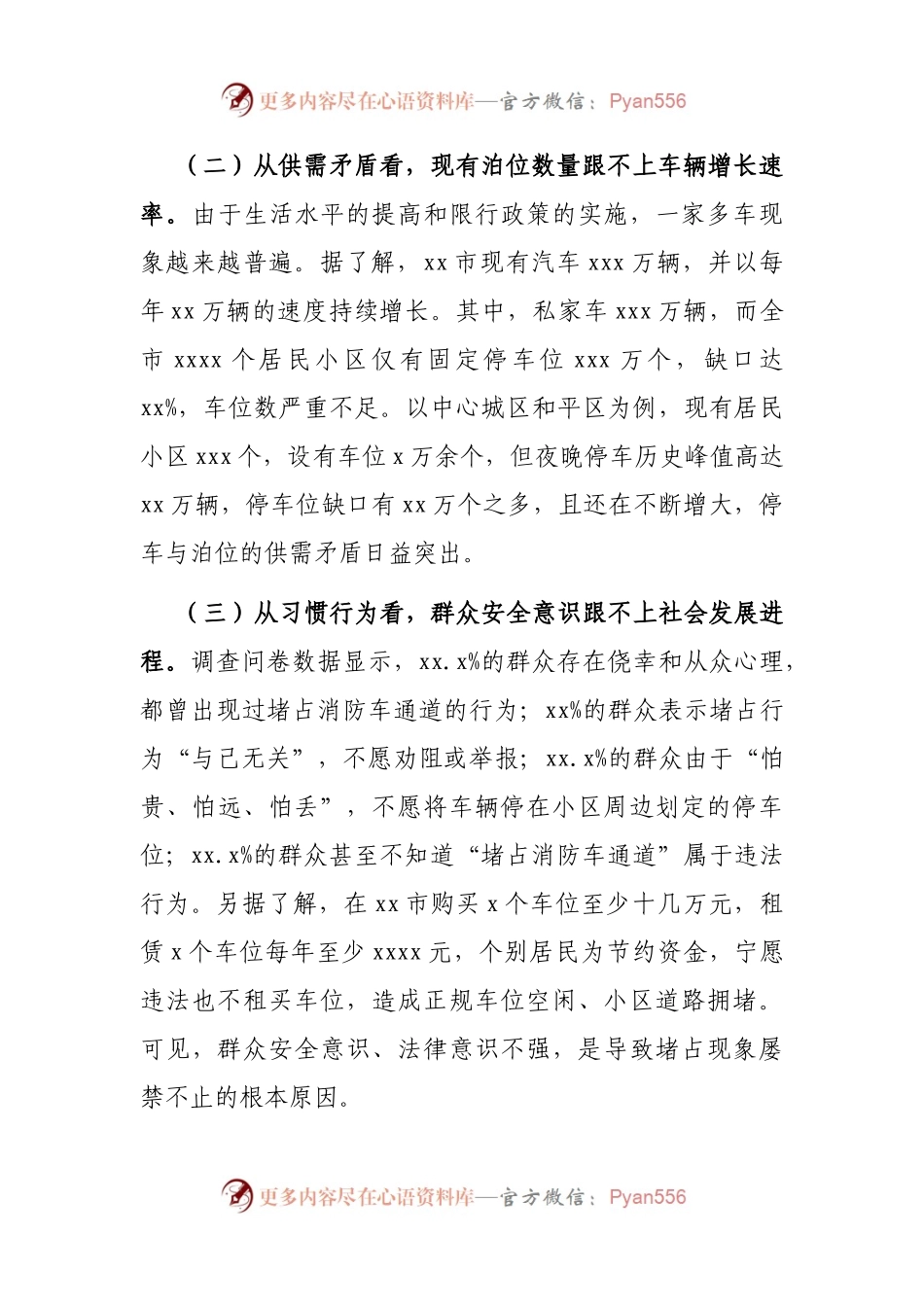 打通“生命通道”调研报告.docx_第2页