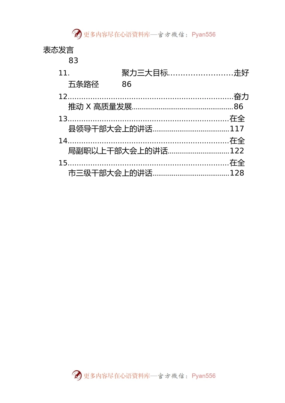 新任干部在干部大会讲话汇编（36篇）.docx_第2页