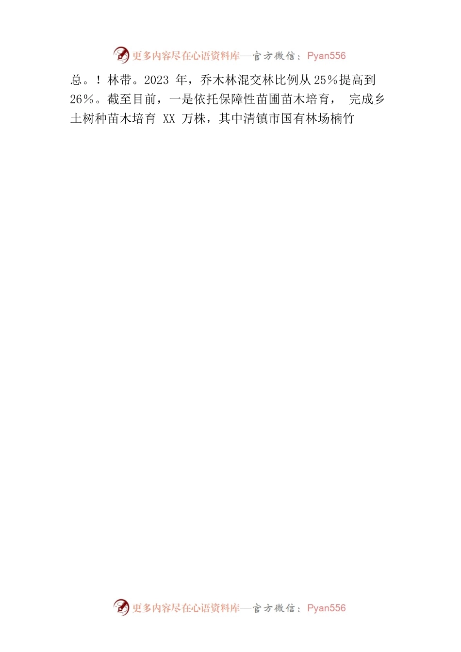 市林业局2023年第二季度造林工作推进情况(20230630).docx_第2页