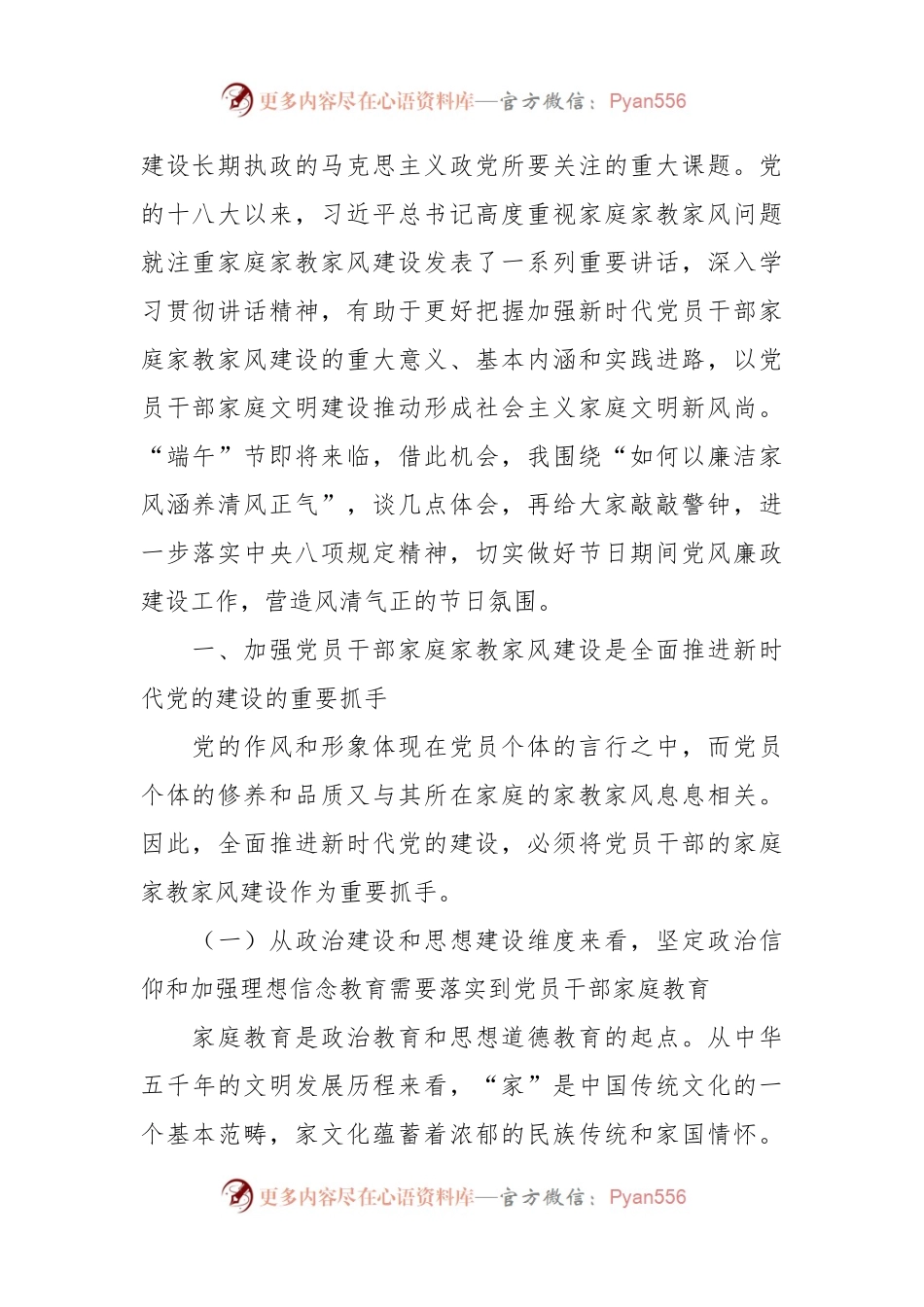 廉政党课讲稿：强化党员干部家风建设 筑牢家庭廉洁防线.docx_第2页