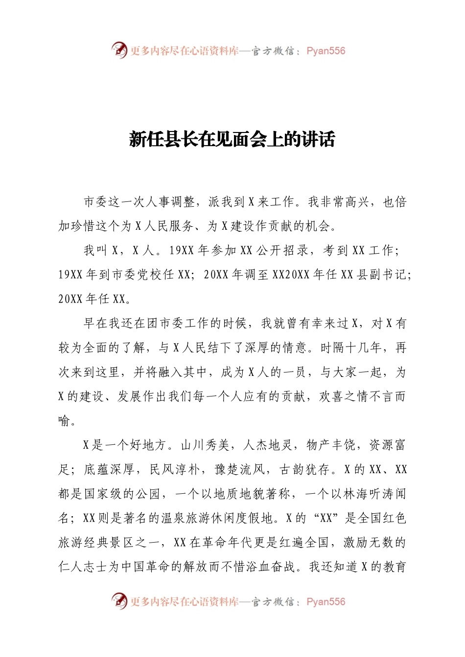 新任县长在见面会上的讲话.docx_第1页