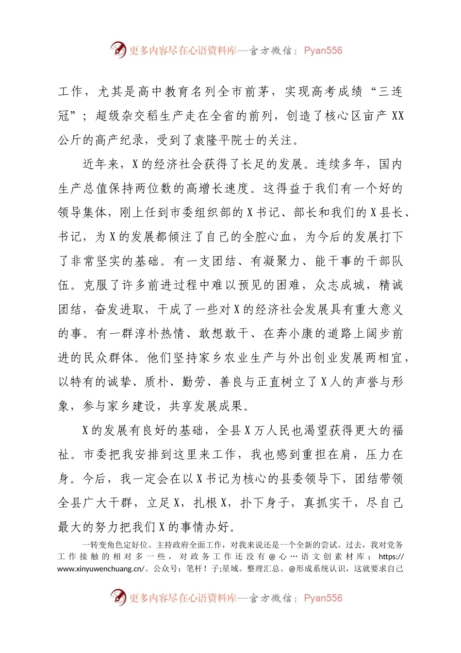 新任县长在见面会上的讲话.docx_第2页