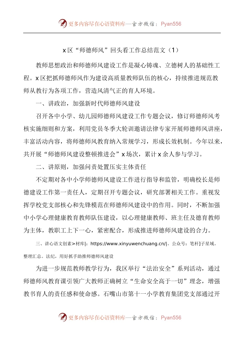 师德师风专项整治回头看工作总结3篇.docx_第1页