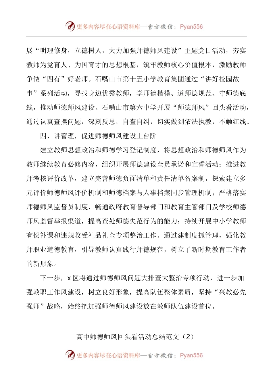 师德师风专项整治回头看工作总结3篇.docx_第2页