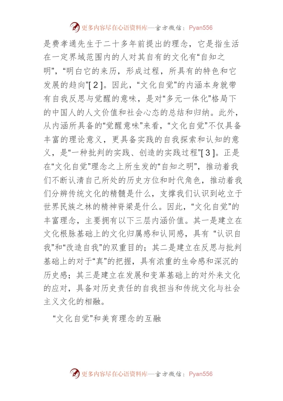 文化自觉视域下的大学生美育路径探索.docx_第2页