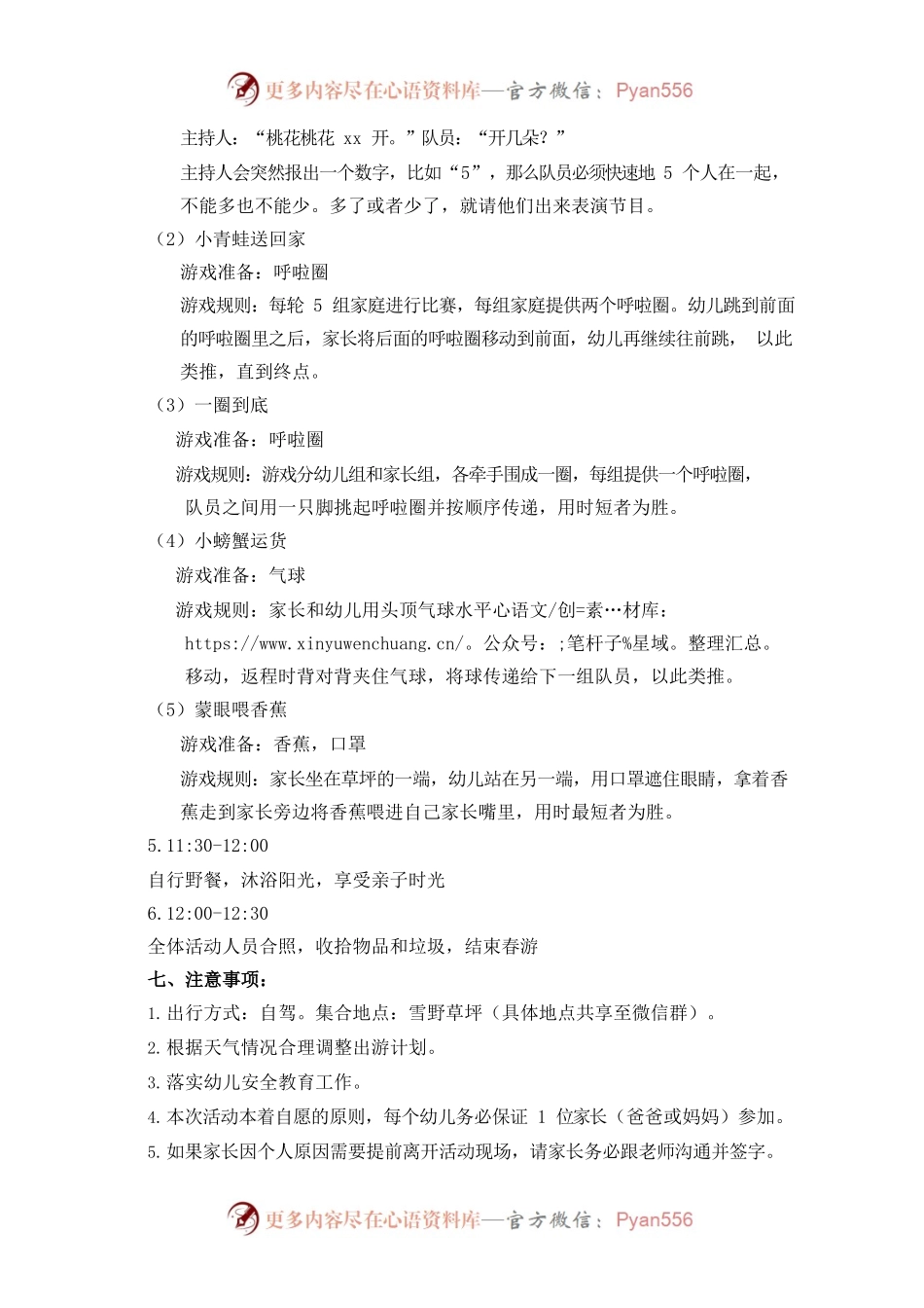 幼儿园春游活动方案.docx_第2页