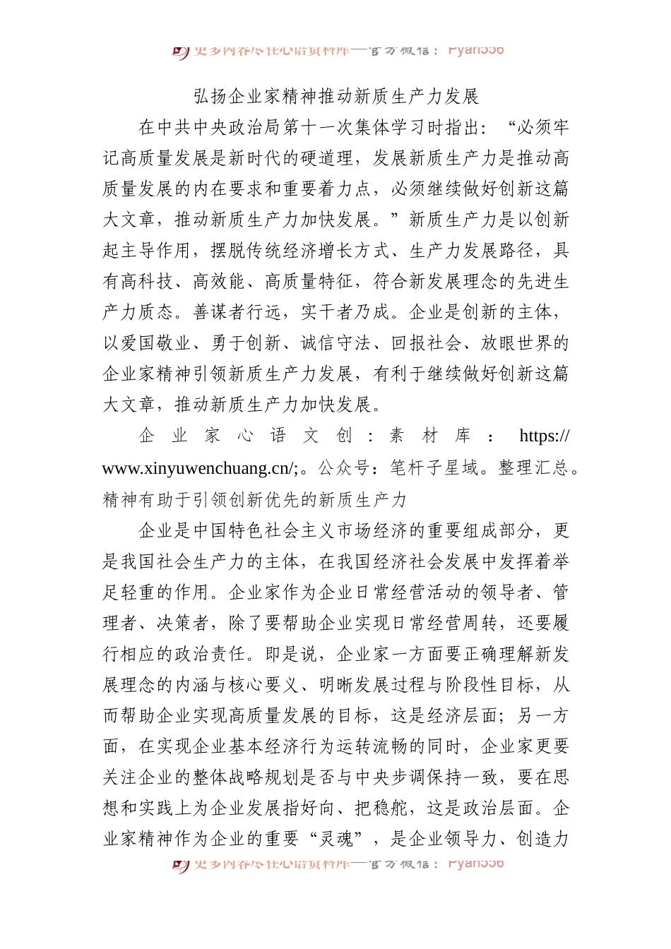 弘扬企业家精神 推动新质生产力发展.docx_第1页