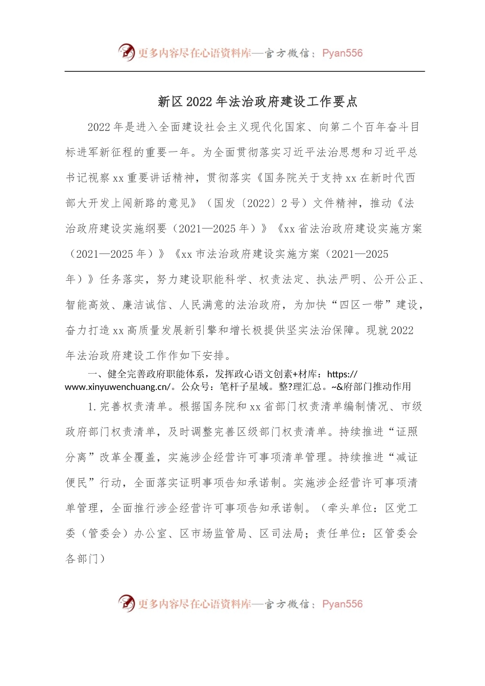 新区2022年法治政府建设工作要点.docx_第1页