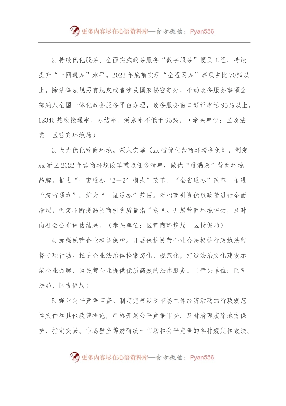 新区2022年法治政府建设工作要点.docx_第2页