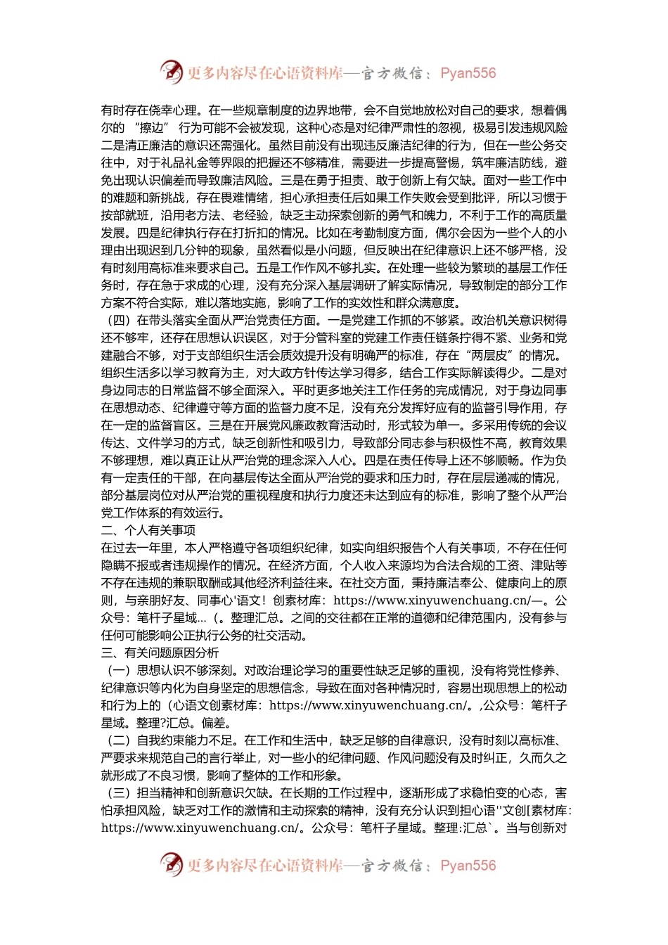 市直单位领导干部2024年度民主生活会对照检查材料（四个带头）.docx_第2页