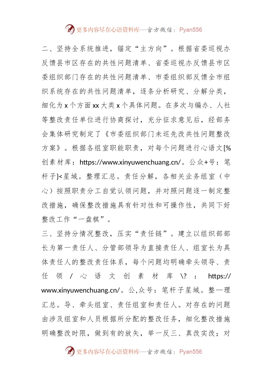 市委组织部推进“未巡先改”工作情况汇报.docx_第2页