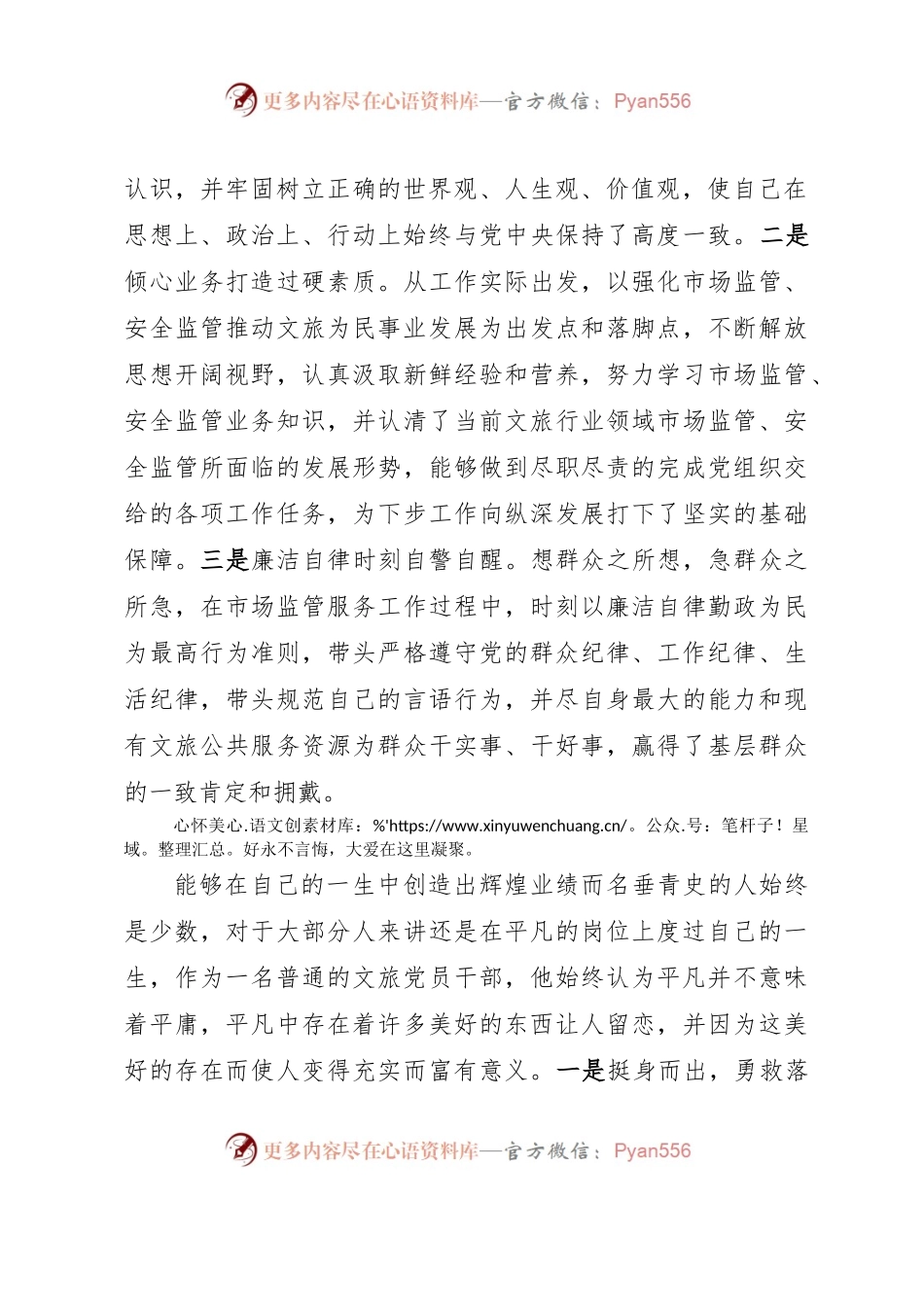 市市直机关优秀共产党员事迹材料.docx_第2页